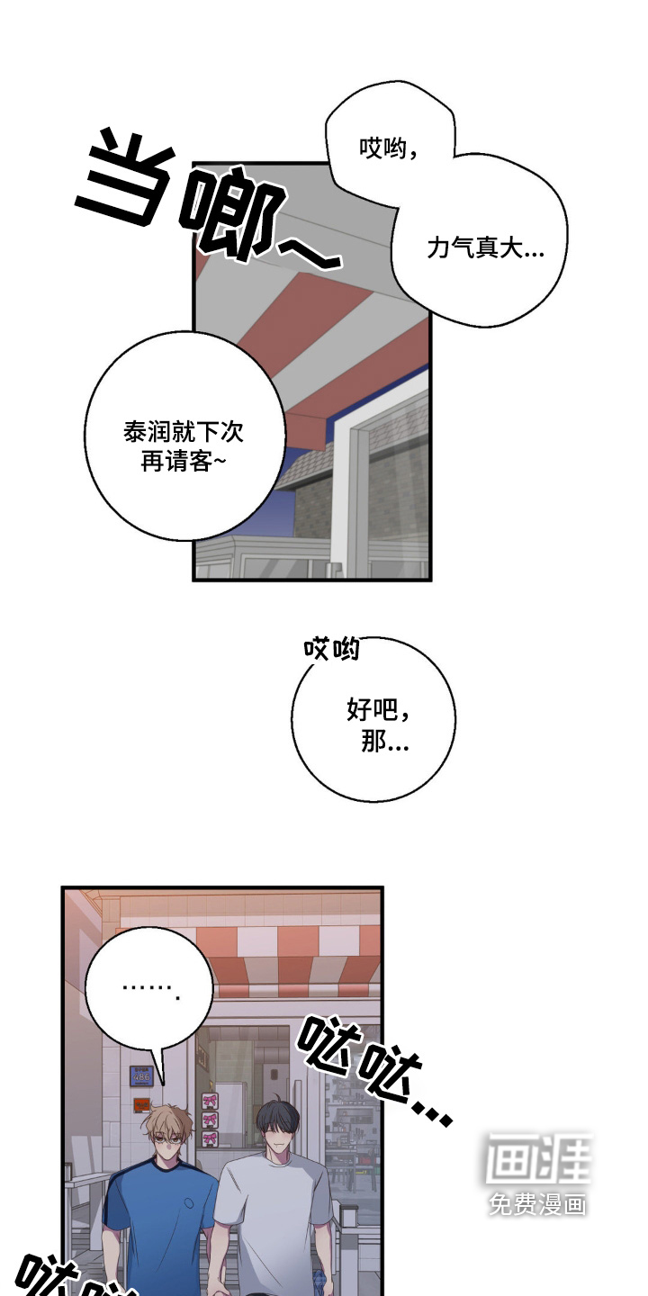 消极的恋爱 第35话 第12页