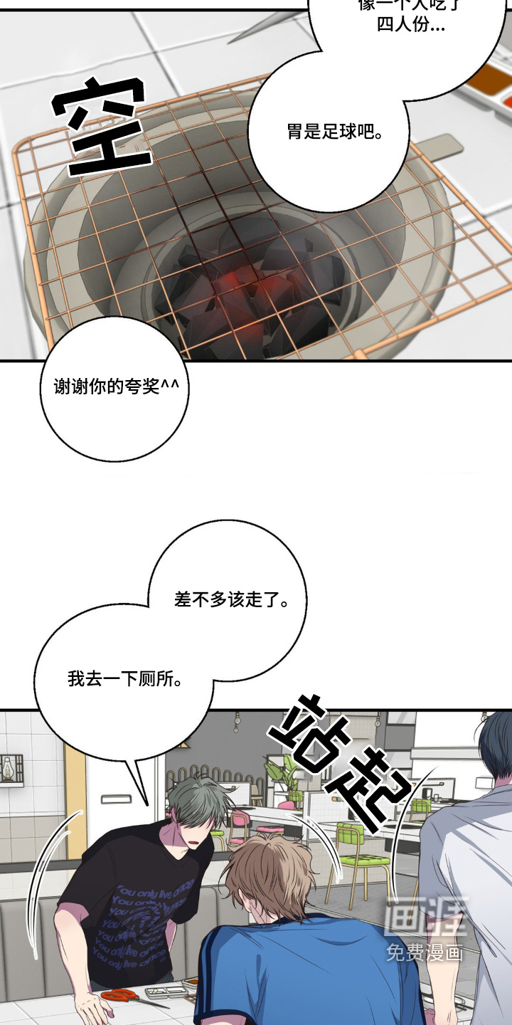 消极的恋爱 第35话 第7页