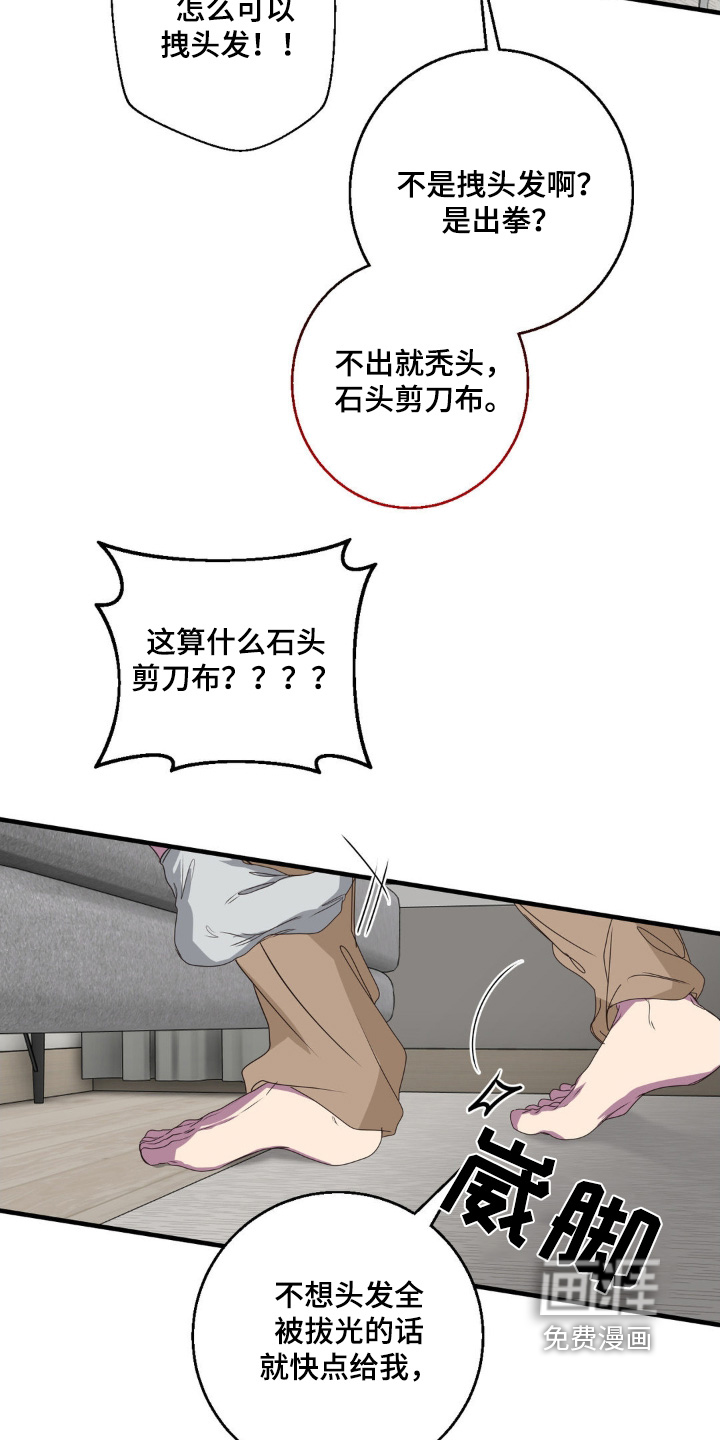 消极的恋爱 第37话 第17页