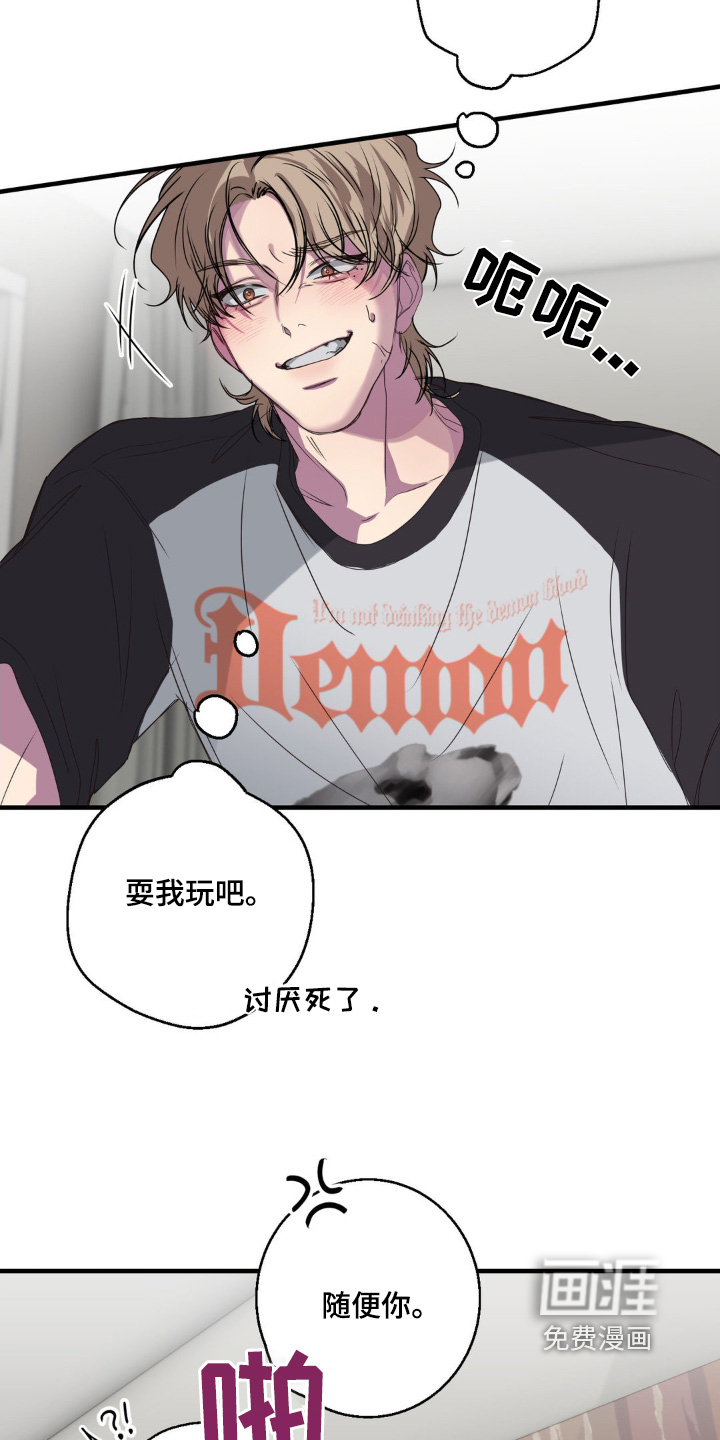 消极的恋爱 第37话 第22页