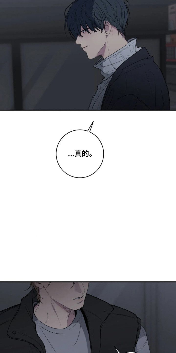 消极的恋爱 第125话 第18页