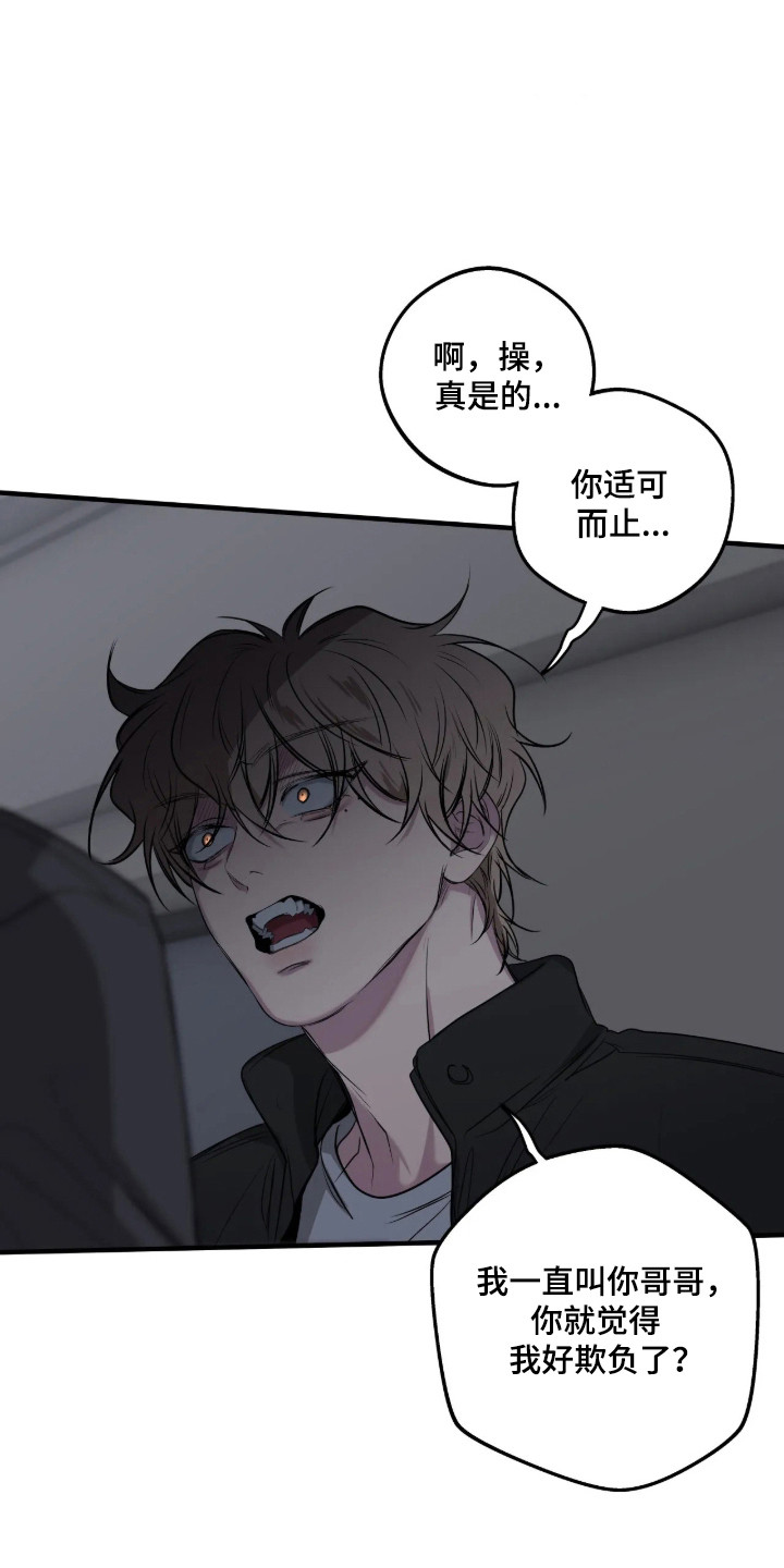消极的恋爱 第122话 第24页