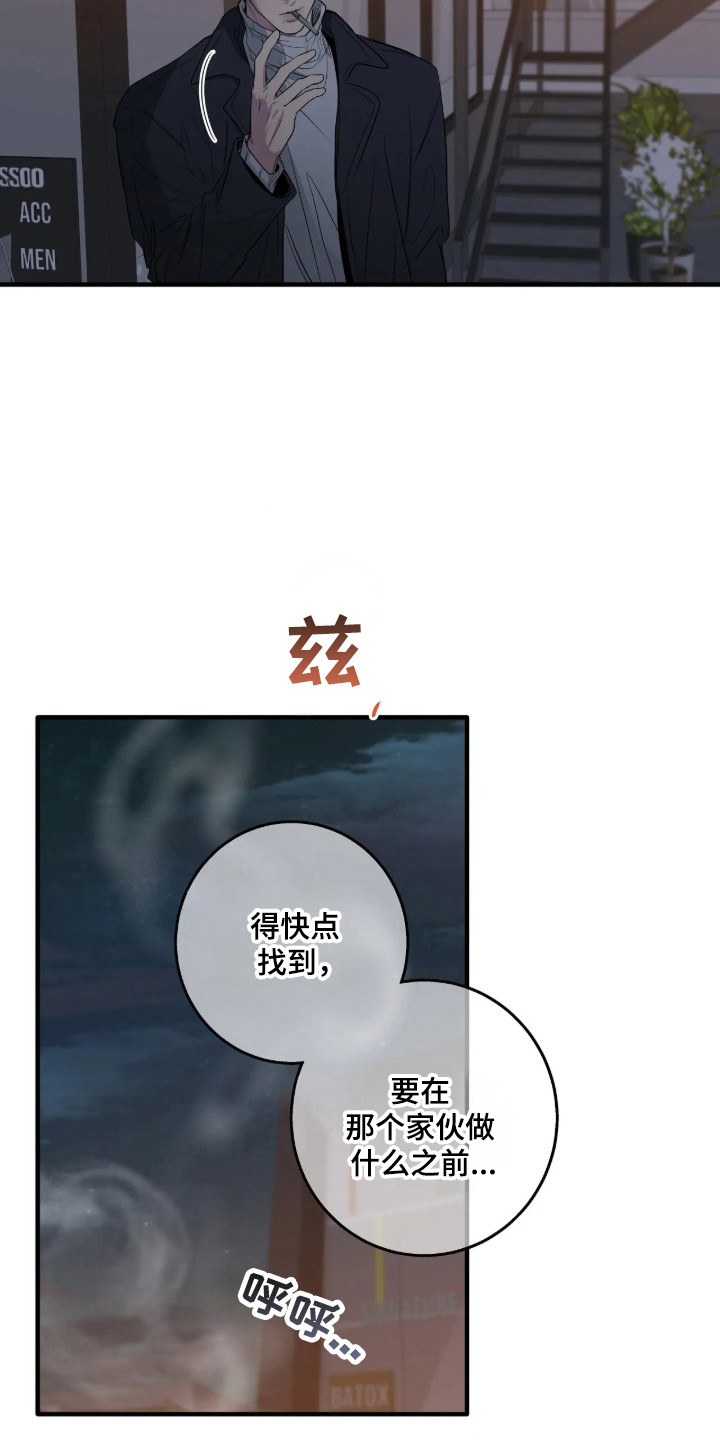 消极的恋爱 第122话 第4页