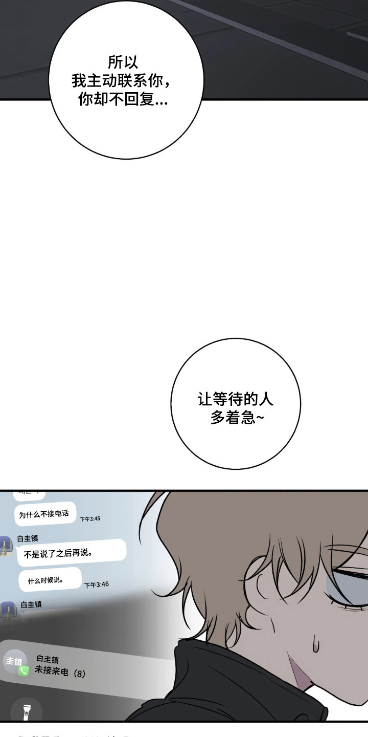 消极的恋爱 第121话 第12页