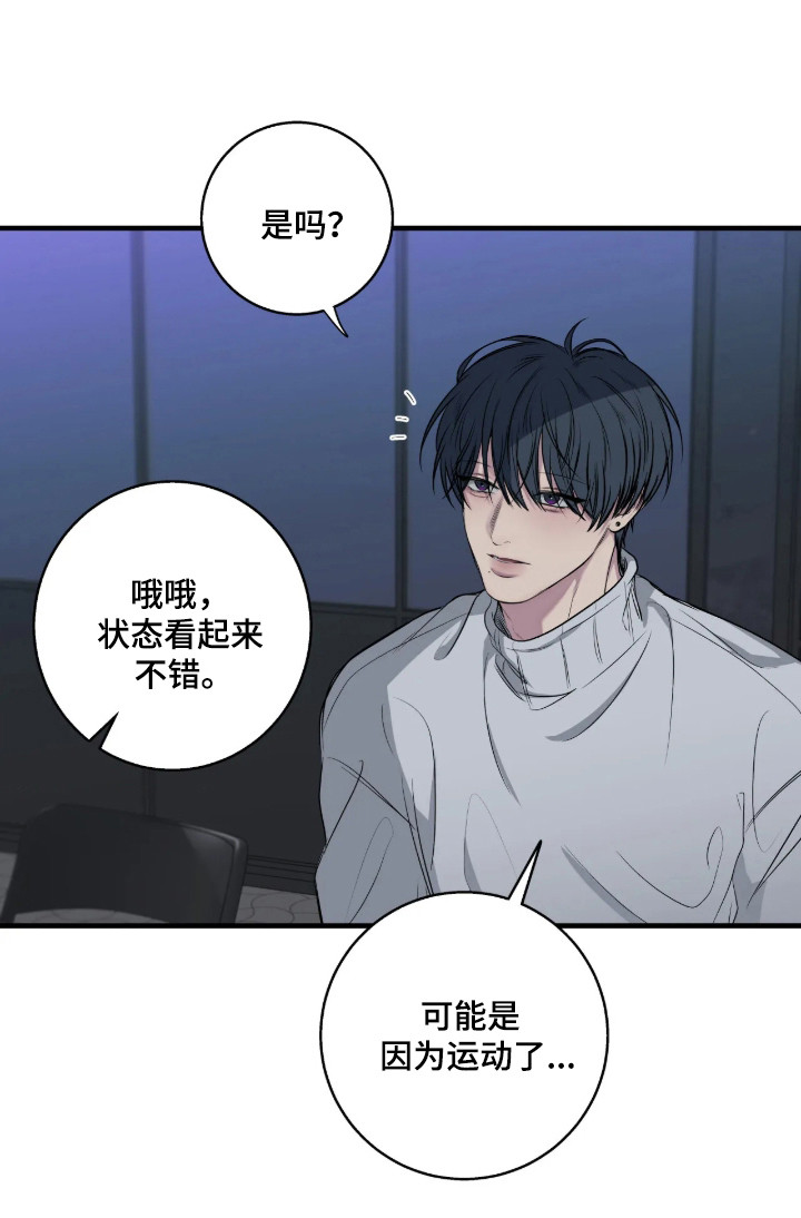 消极的恋爱 第119话 第22页