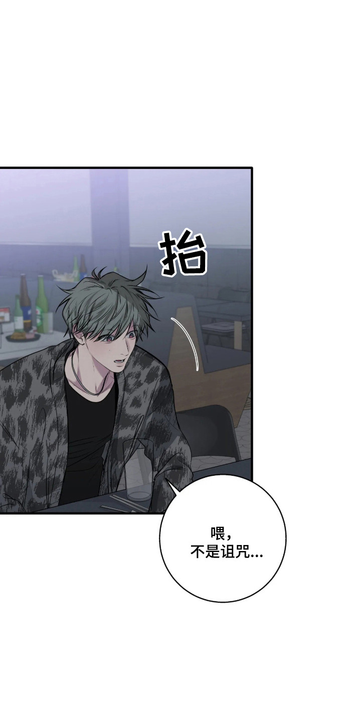 消极的恋爱 第119话 第24页