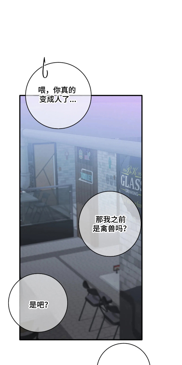 消极的恋爱 第119话 第27页