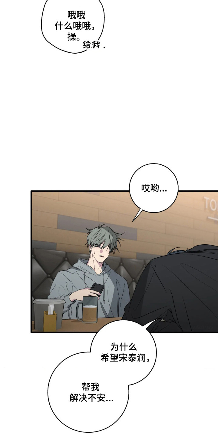 消极的恋爱 第119话 第6页