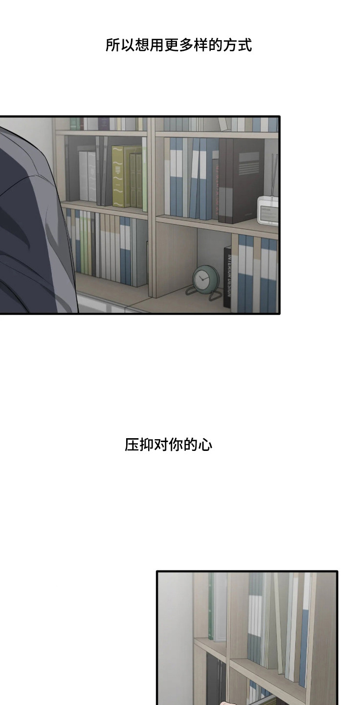 消极的恋爱 第118话 第9页