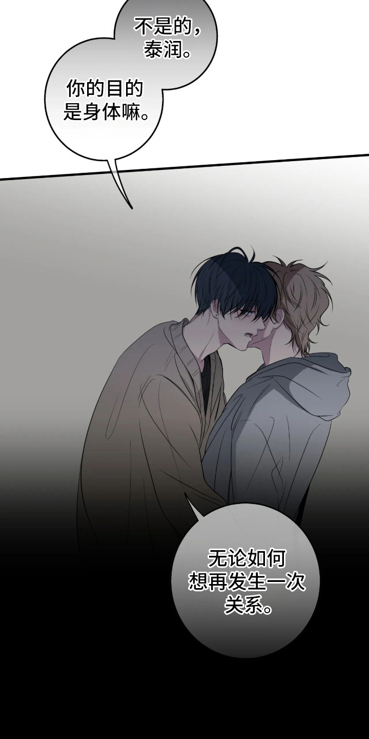 消极的恋爱 第117话 第3页