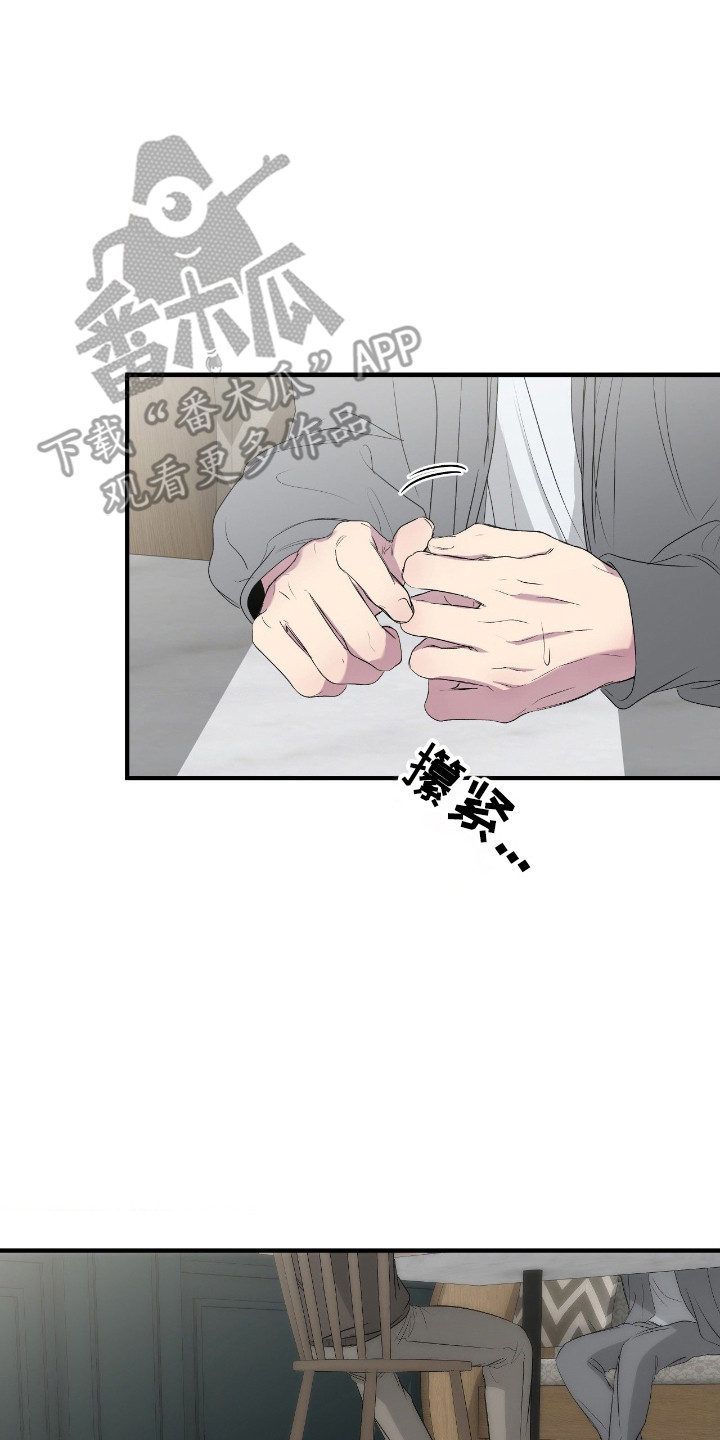 消极的恋爱 第115话 第10页