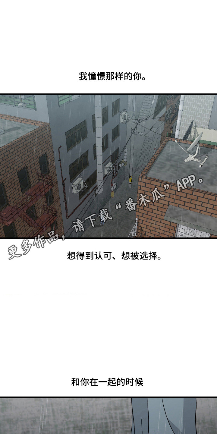 消极的恋爱 第114话 第10页