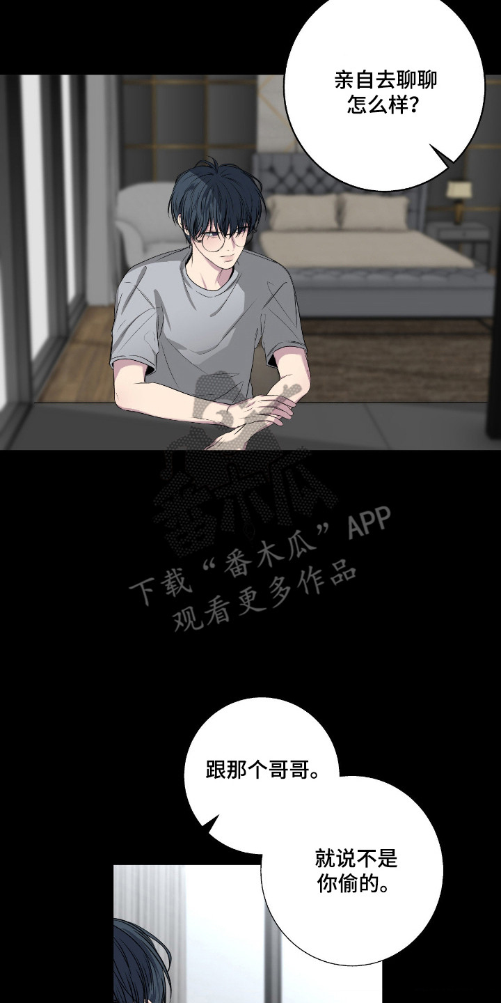 消极的恋爱 第112话 第18页