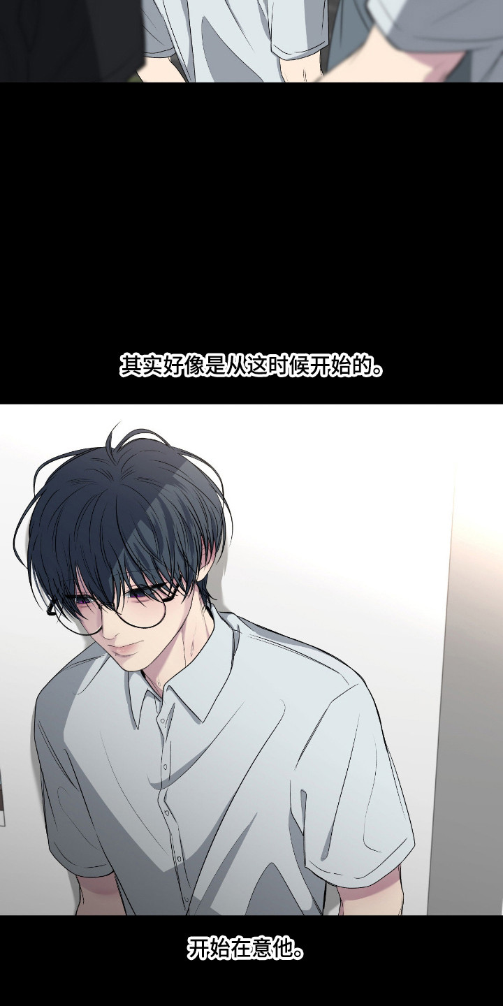 消极的恋爱 第110话 第12页