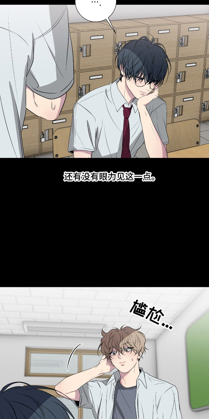消极的恋爱 第109话 第22页