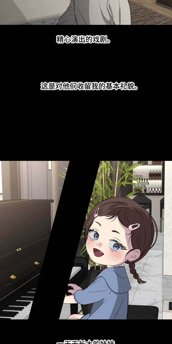 消极的恋爱 第109话 第5页