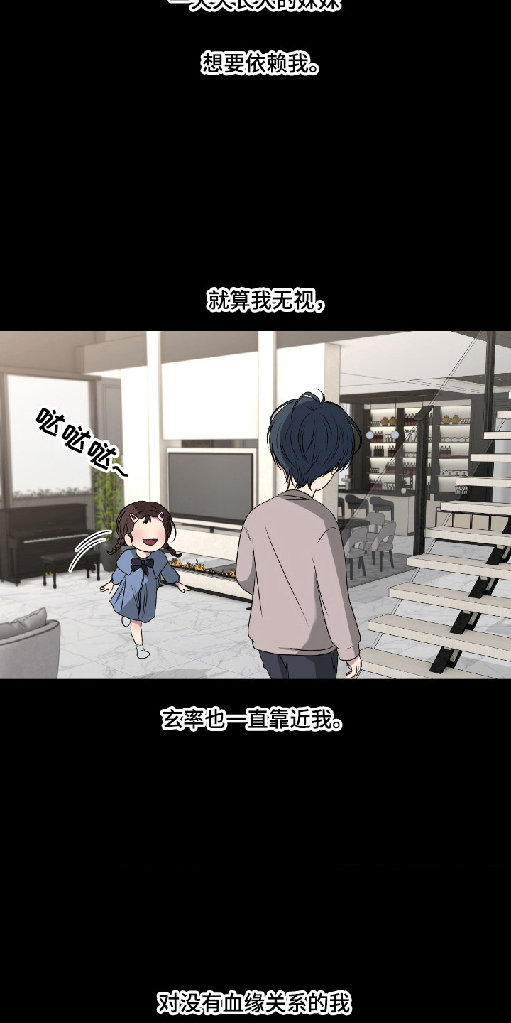 消极的恋爱 第109话 第6页
