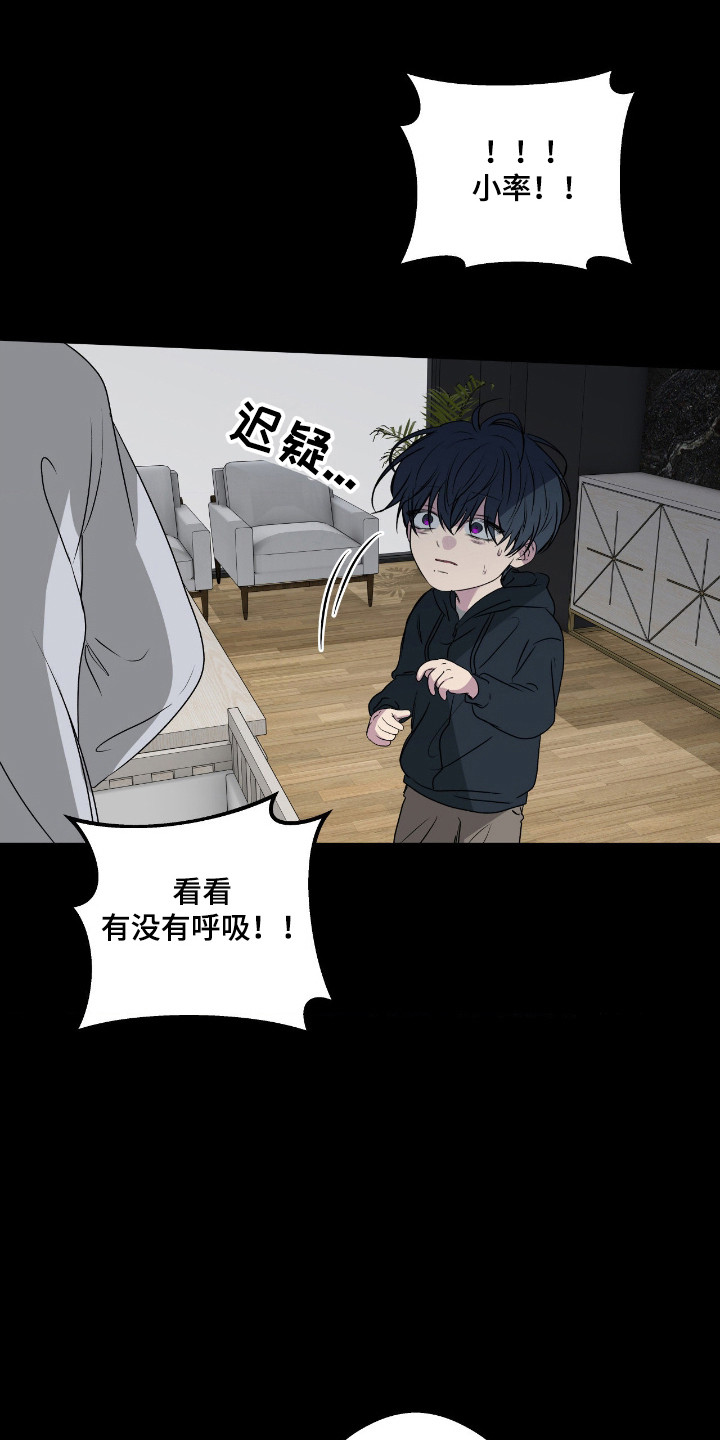 消极的恋爱 第108话 第14页