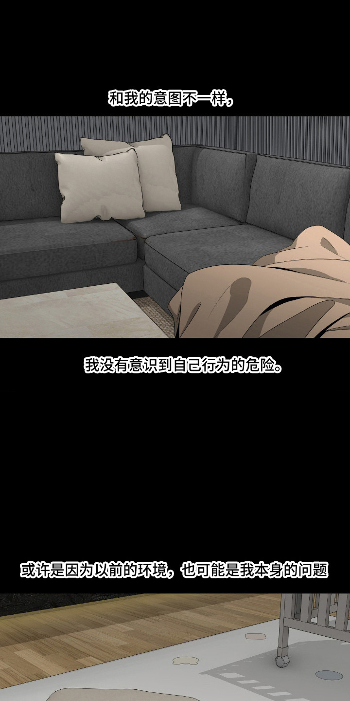 消极的恋爱 第108话 第21页