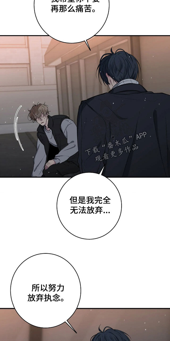 消极的恋爱 第127话 第13页