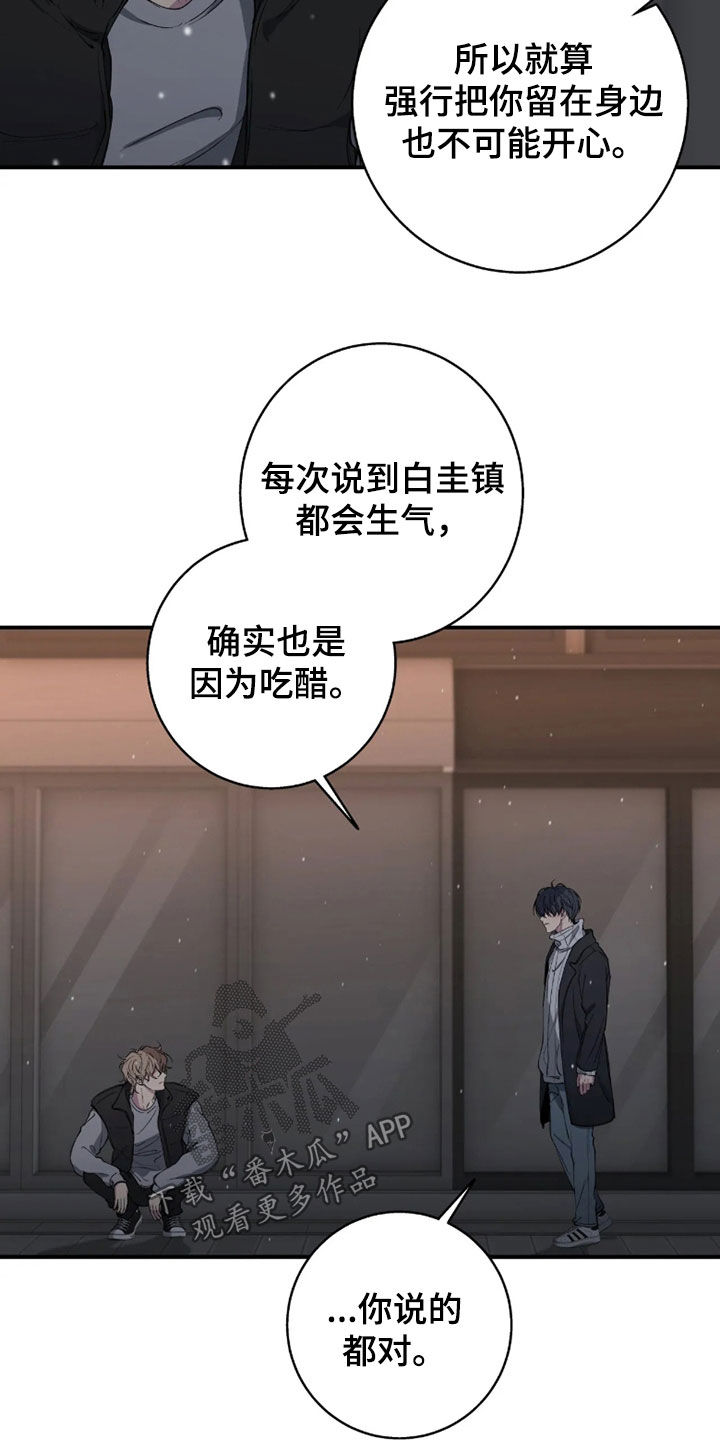 消极的恋爱 第127话 第6页