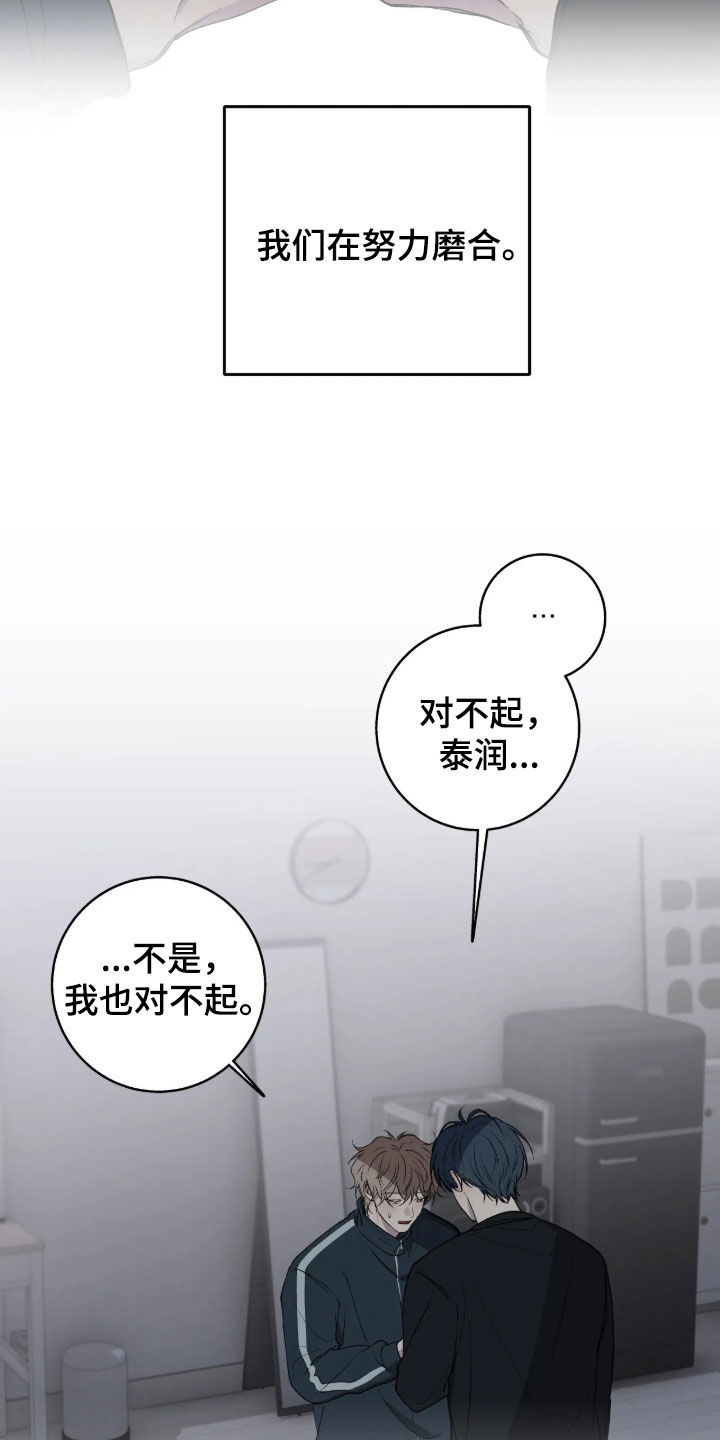 消极的恋爱 第129话 第15页