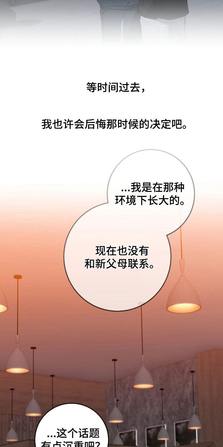 消极的恋爱 第129话 第17页