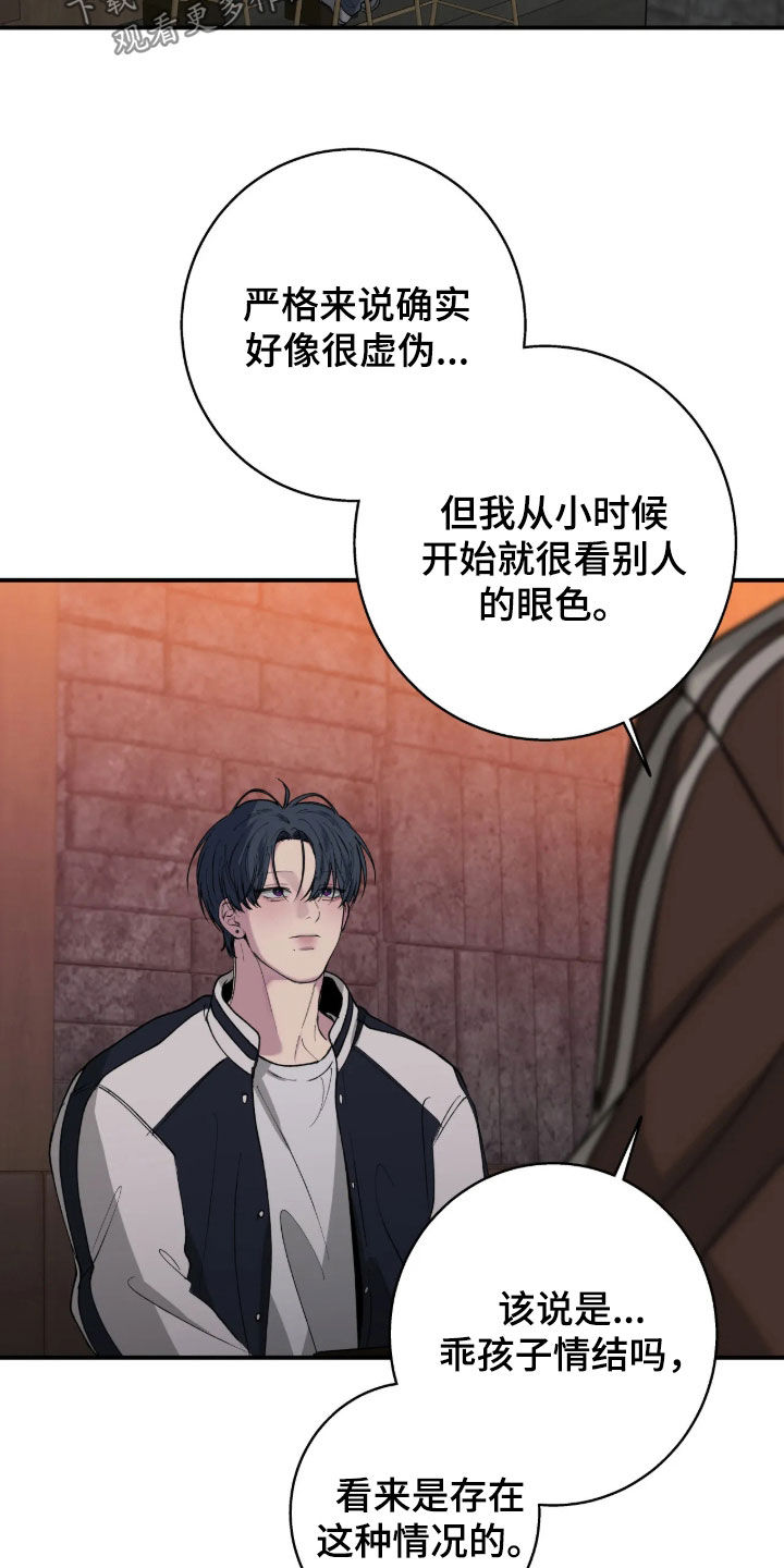 消极的恋爱 第129话 第19页