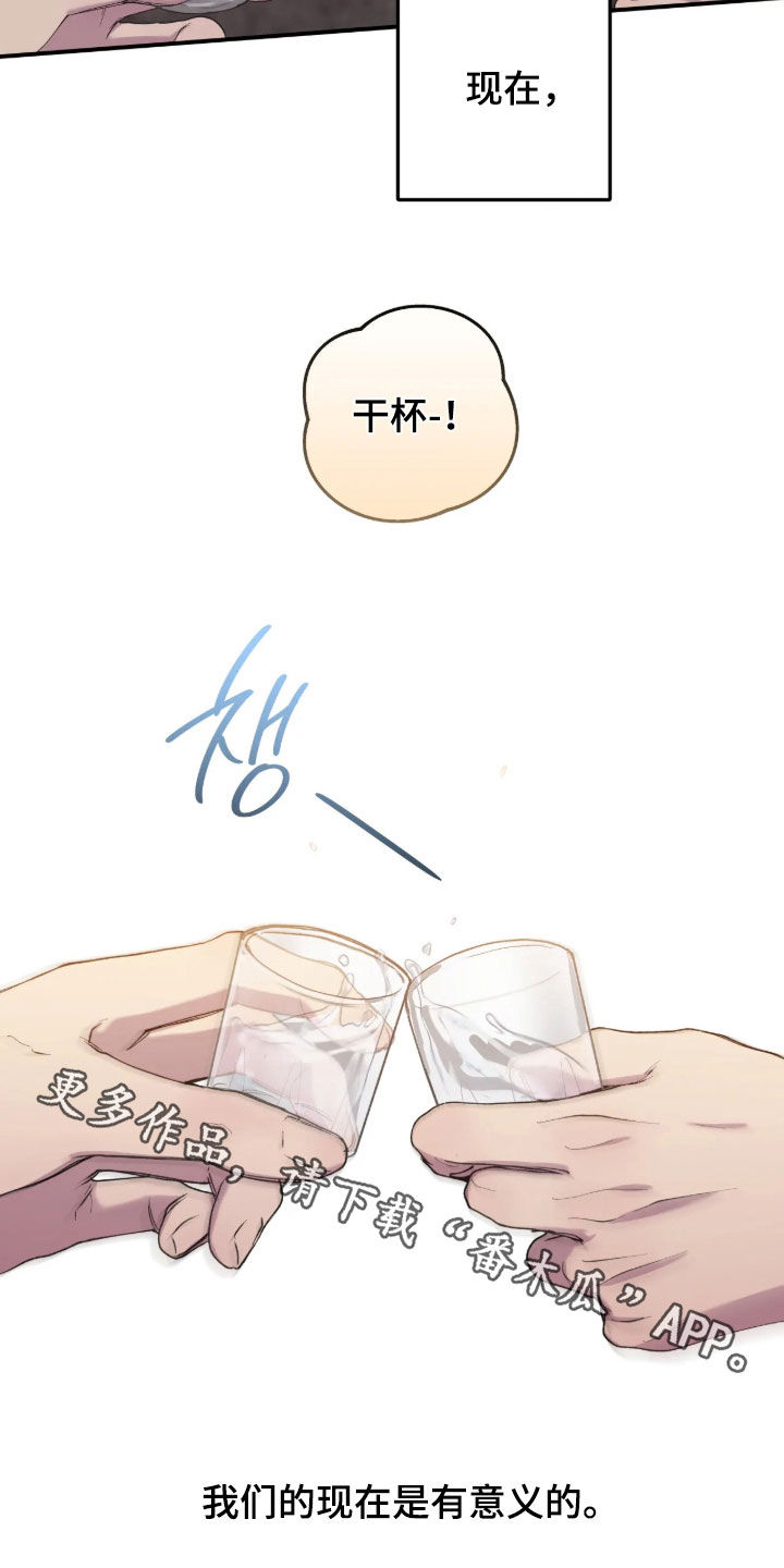 消极的恋爱 第129话 第28页