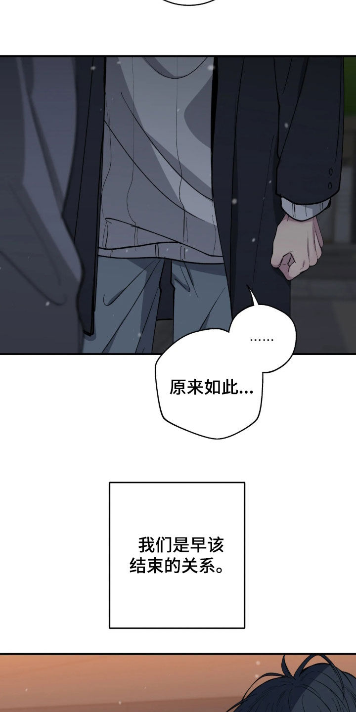 消极的恋爱 第128话 第13页