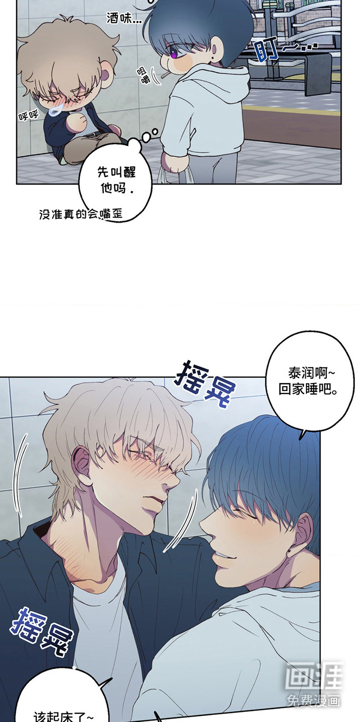 消极的恋爱 第5话 第6页