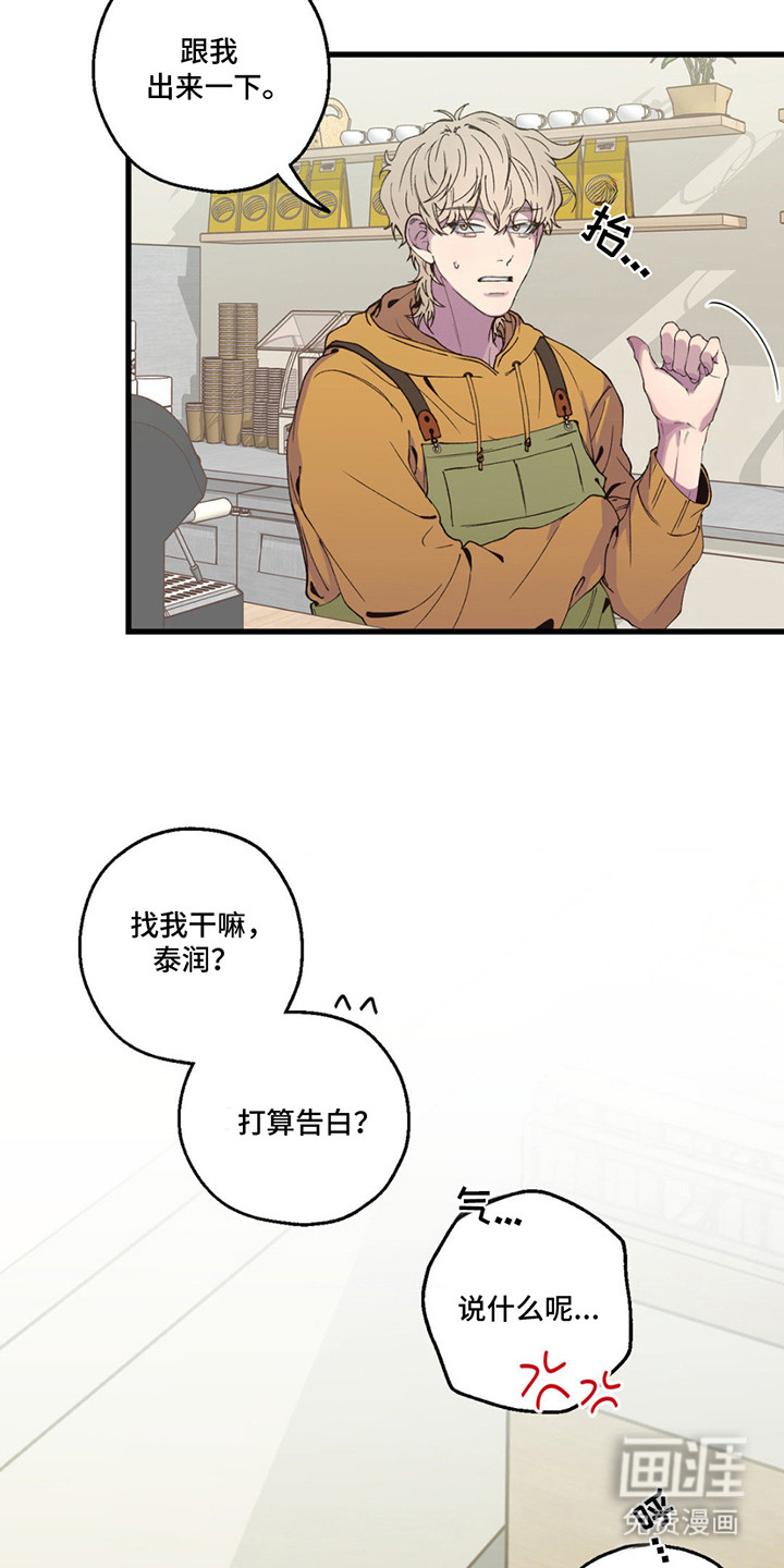 消极的恋爱 第12话 第16页