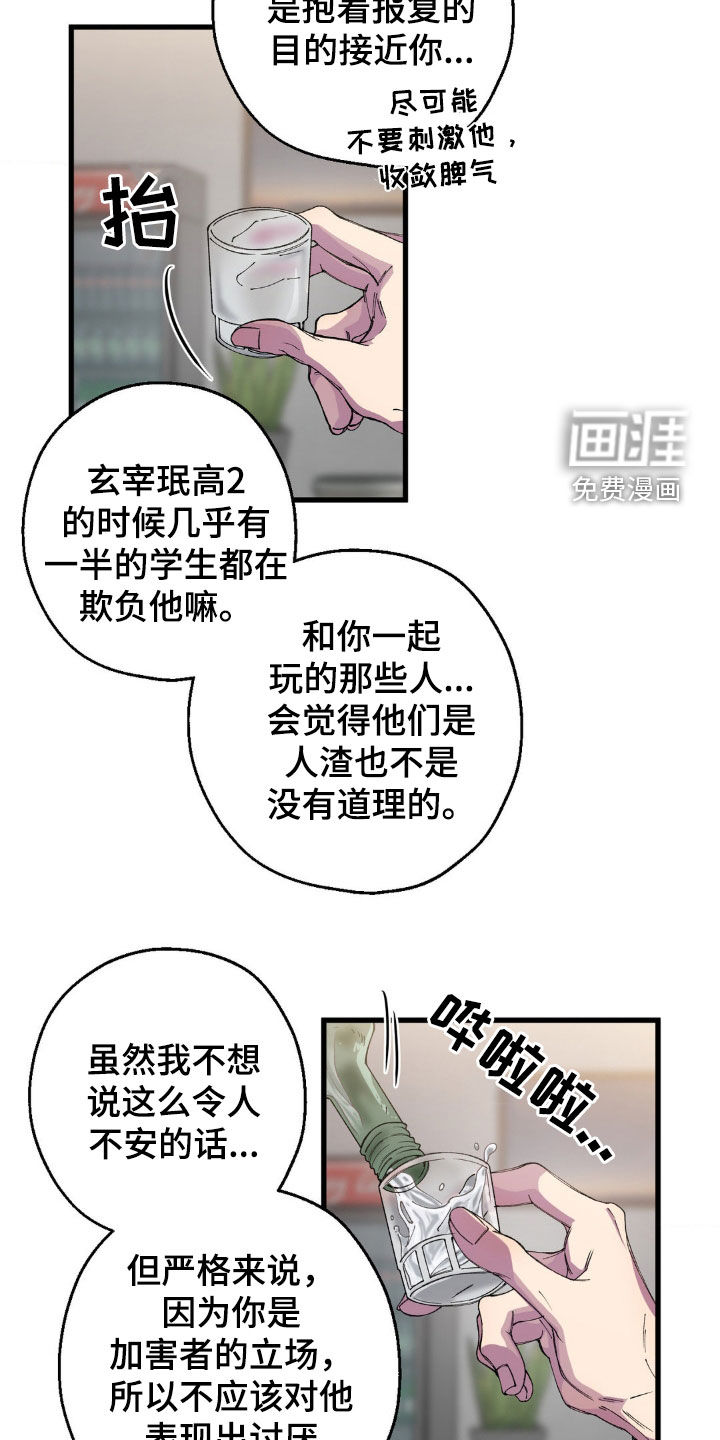 消极的恋爱 第15话 第12页