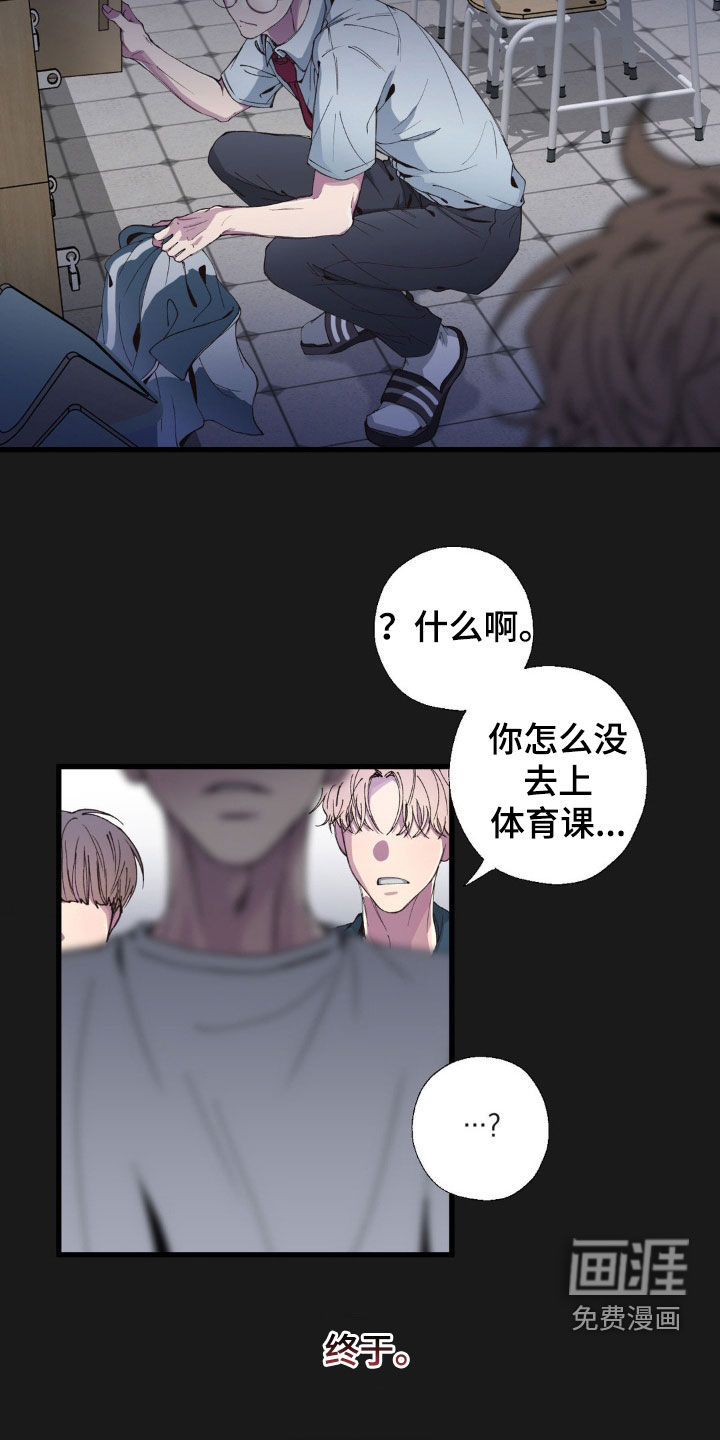 消极的恋爱 第16话 第18页
