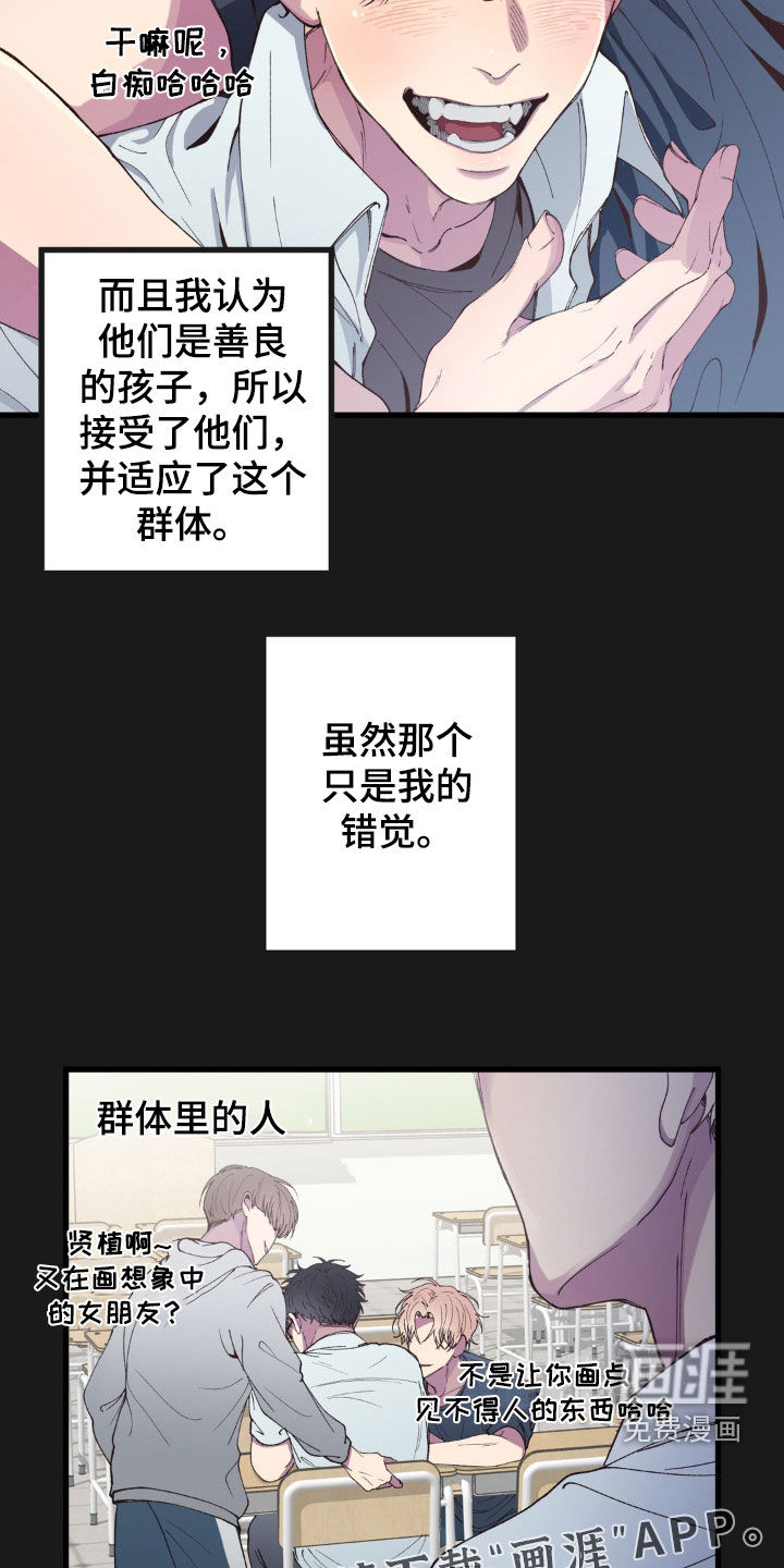 消极的恋爱 第16话 第3页