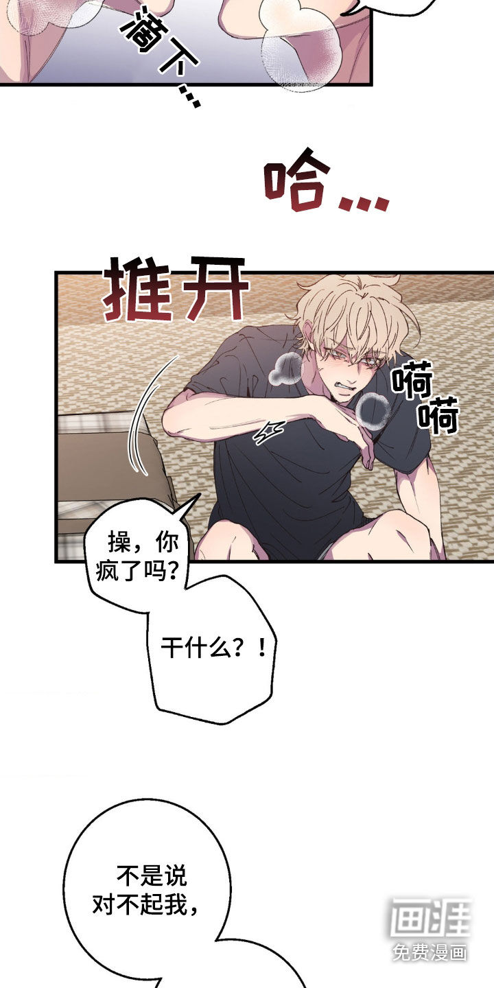 消极的恋爱 第18话 第16页