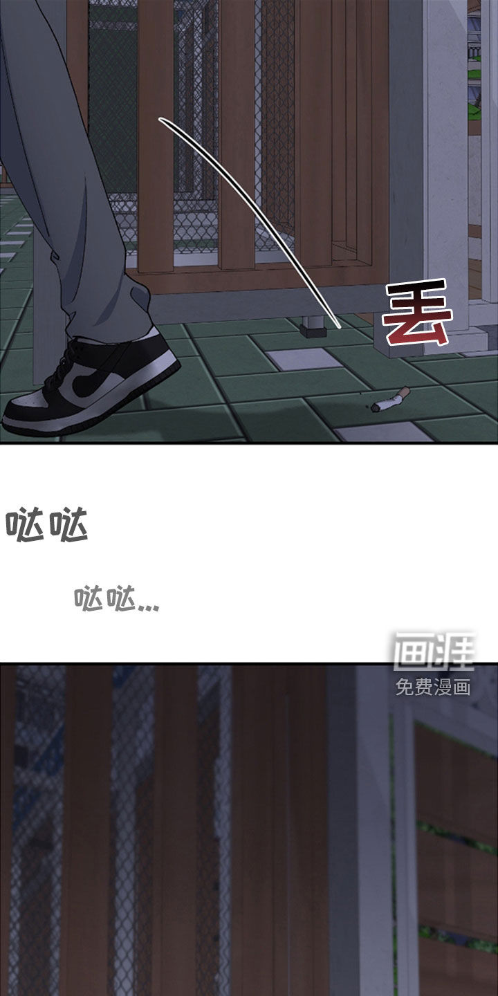 消极的恋爱 第62话 第17页