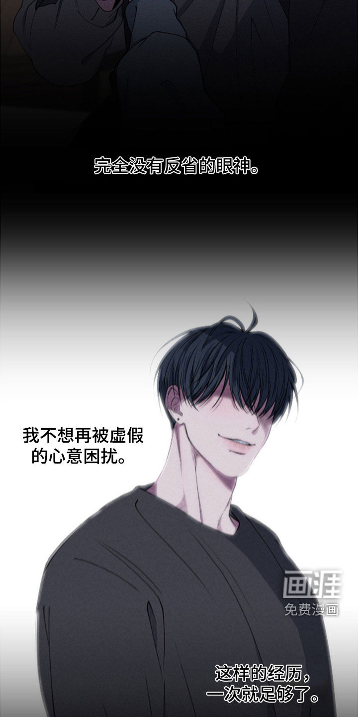 消极的恋爱 第62话 第8页