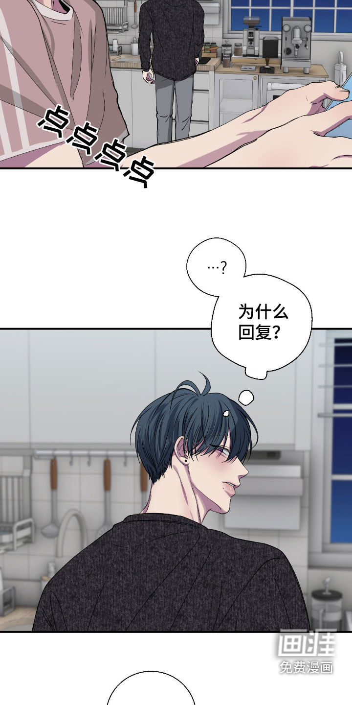 消极的恋爱 第58话 第14页