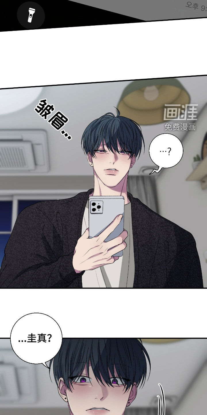 消极的恋爱 第58话 第8页