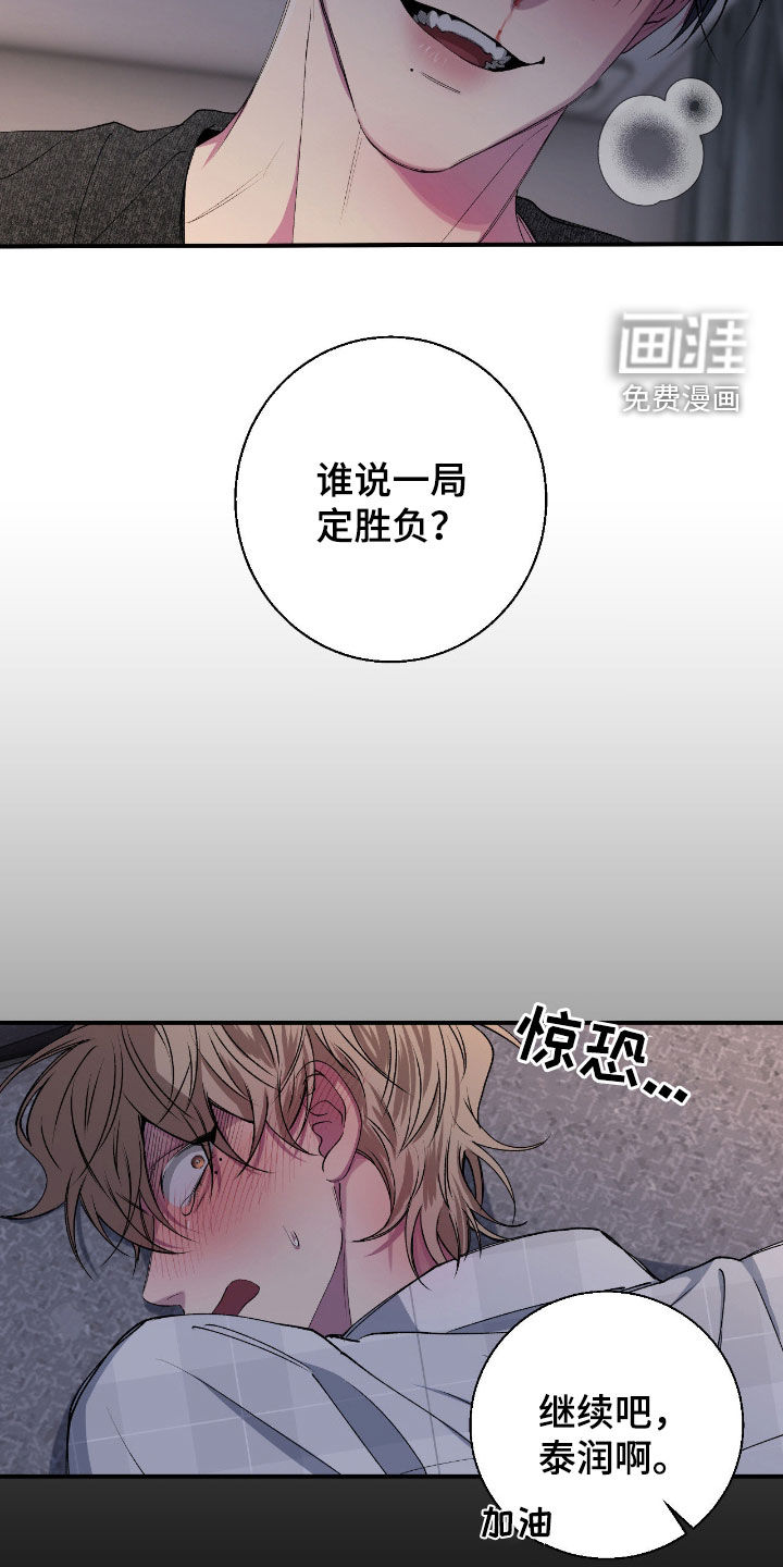 消极的恋爱 第56话 第16页