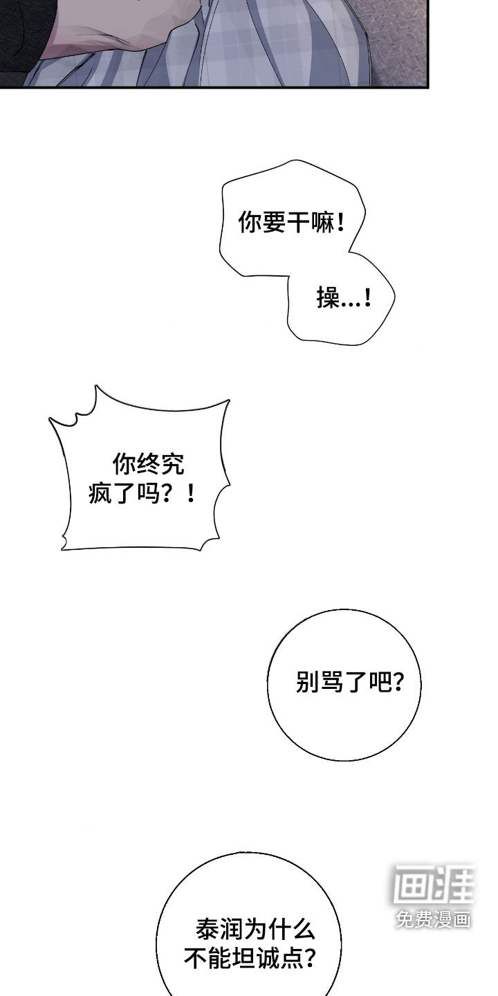 消极的恋爱 第55话 第14页