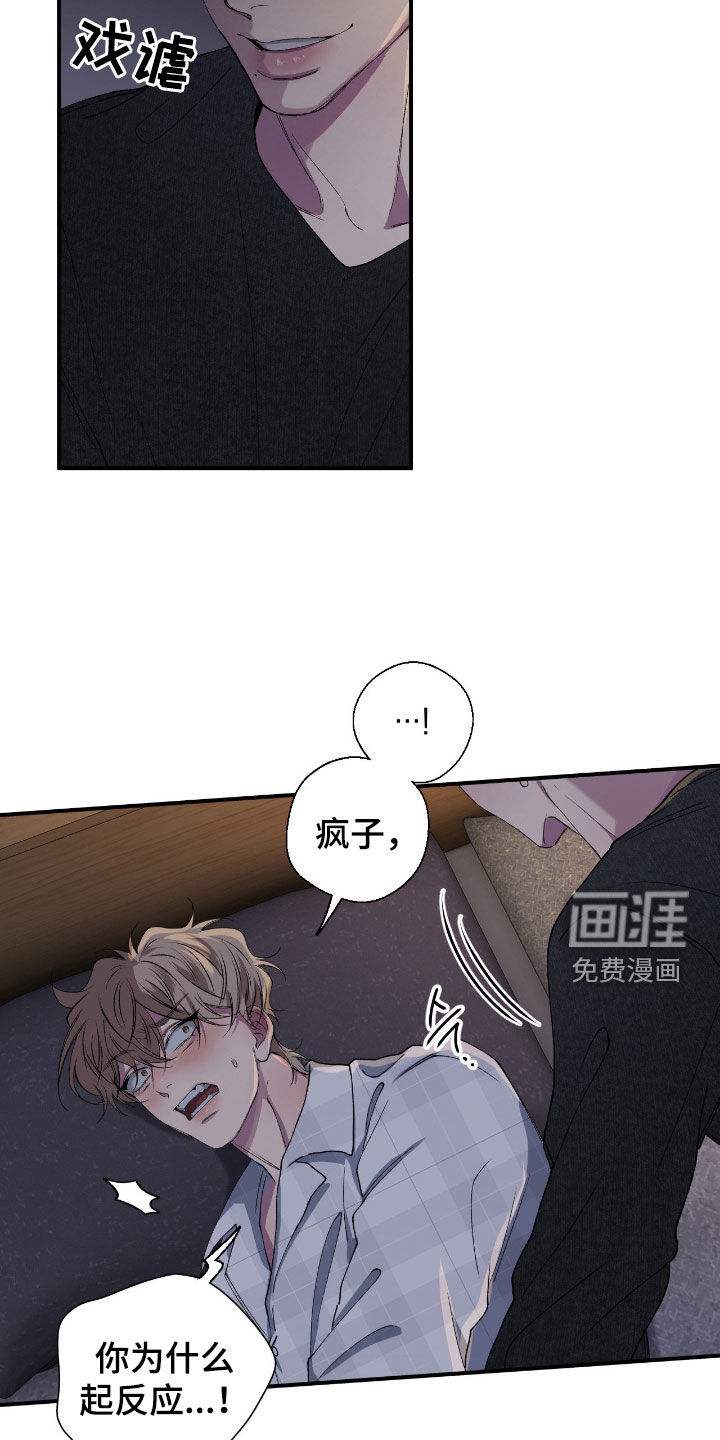 消极的恋爱 第54话 第7页