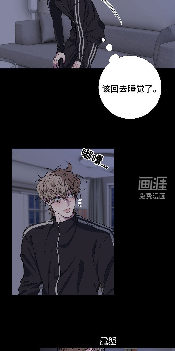 消极的恋爱 第53话 第6页