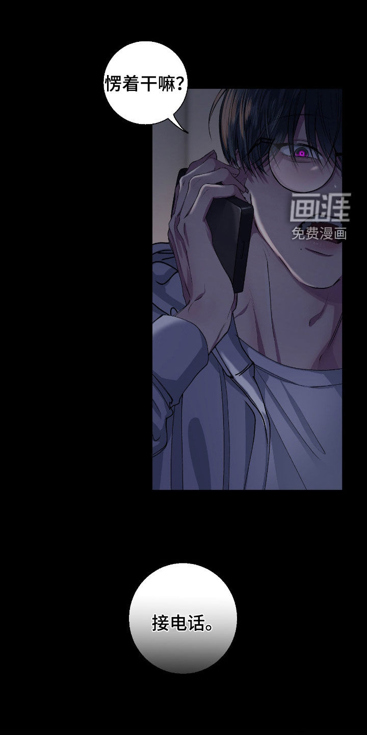 消极的恋爱 第52话 第18页