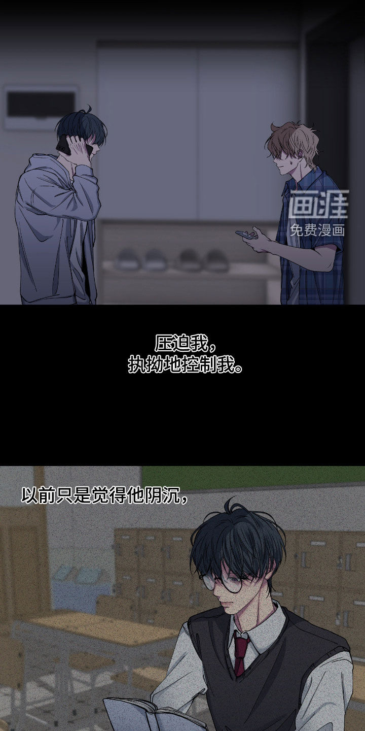 消极的恋爱 第52话 第19页