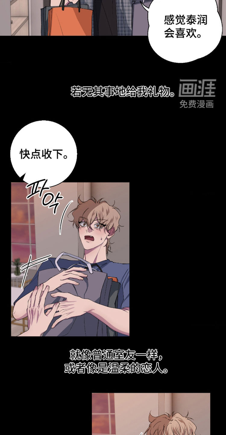 消极的恋爱 第52话 第7页