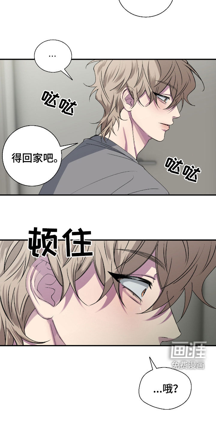 消极的恋爱 第50话 第15页