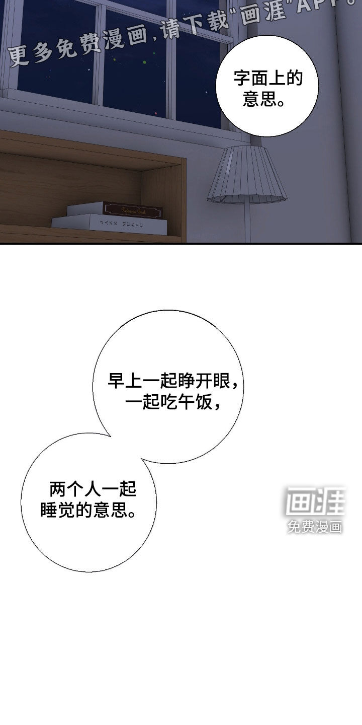 消极的恋爱 第49话 第6页
