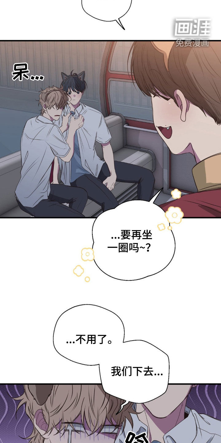 消极的恋爱 第46话 第19页
